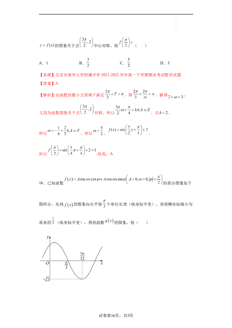 专题5.6函数y=Asin(&omega;x+&phi;)的图像和性质（解析版）_E015高中全科试卷_数学试题_必修1_05.复习精选精练2023年