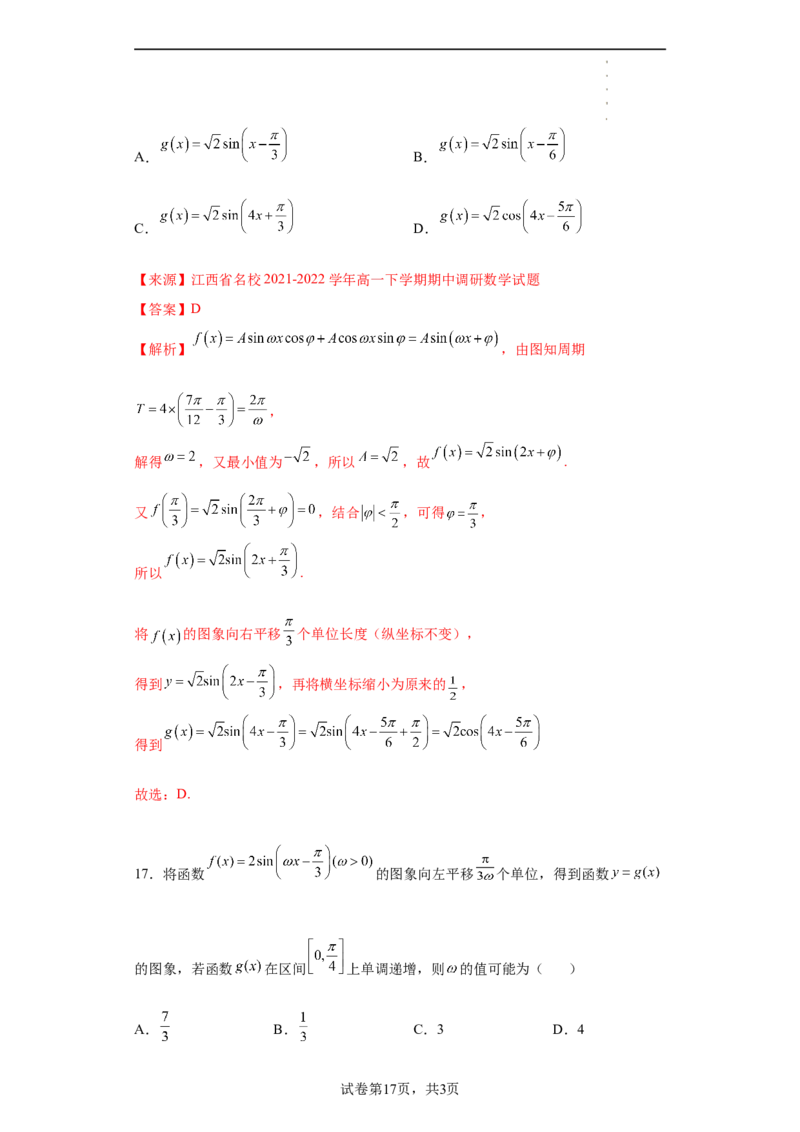 专题5.6函数y=Asin(&omega;x+&phi;)的图像和性质（解析版）_E015高中全科试卷_数学试题_必修1_05.复习精选精练2023年