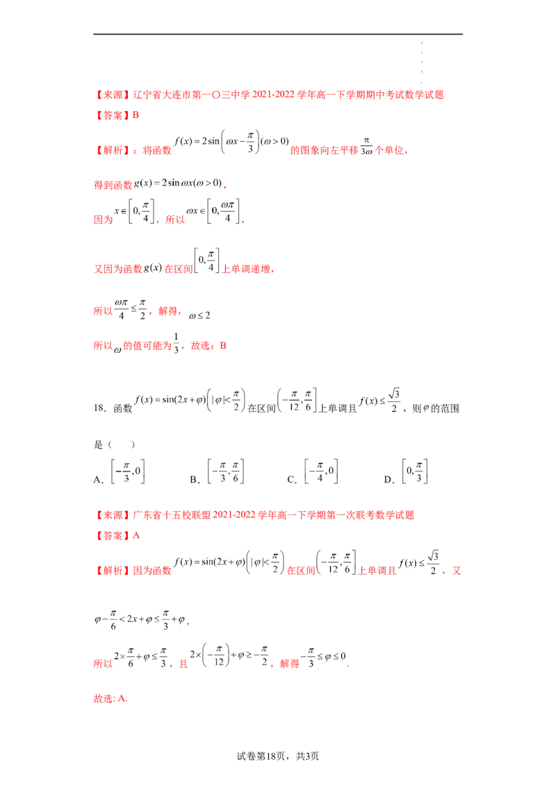 专题5.6函数y=Asin(&omega;x+&phi;)的图像和性质（解析版）_E015高中全科试卷_数学试题_必修1_05.复习精选精练2023年