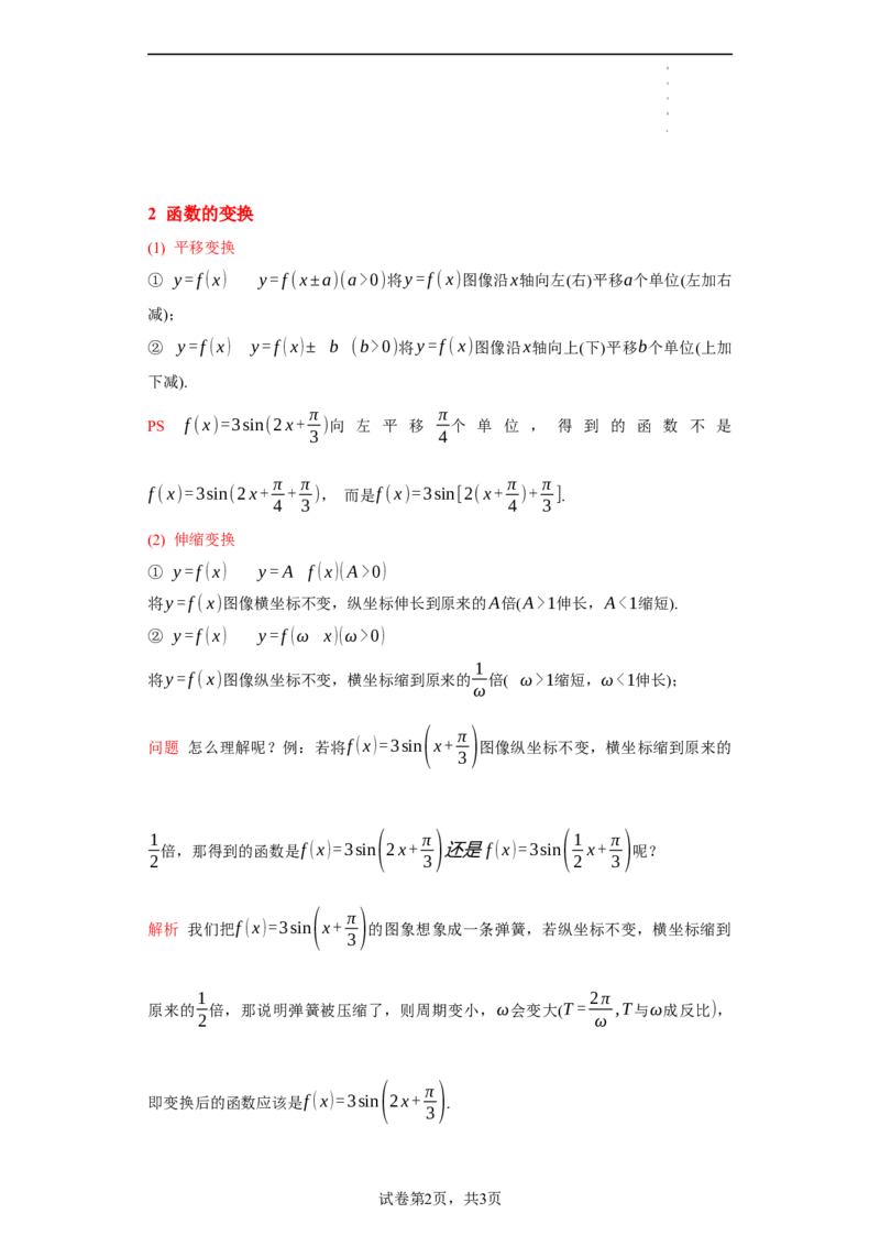 专题5.6函数y=Asin(&omega;x+&phi;)的图像和性质（解析版）_E015高中全科试卷_数学试题_必修1_05.复习精选精练2023年