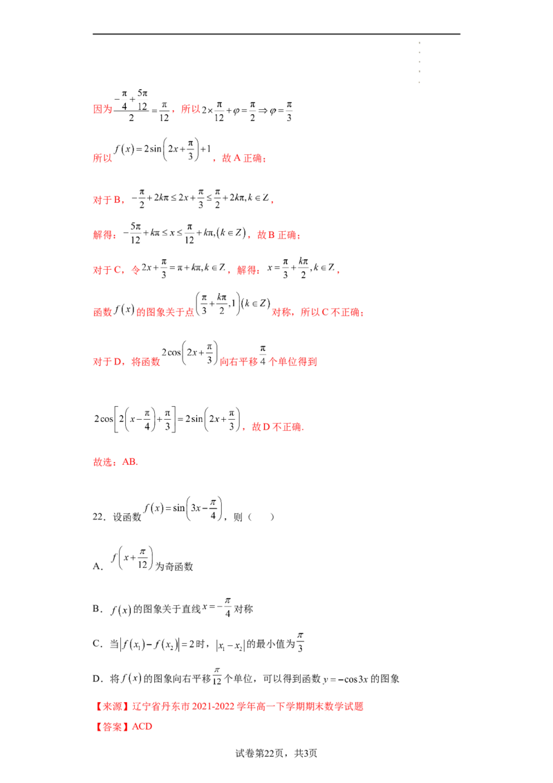 专题5.6函数y=Asin(&omega;x+&phi;)的图像和性质（解析版）_E015高中全科试卷_数学试题_必修1_05.复习精选精练2023年