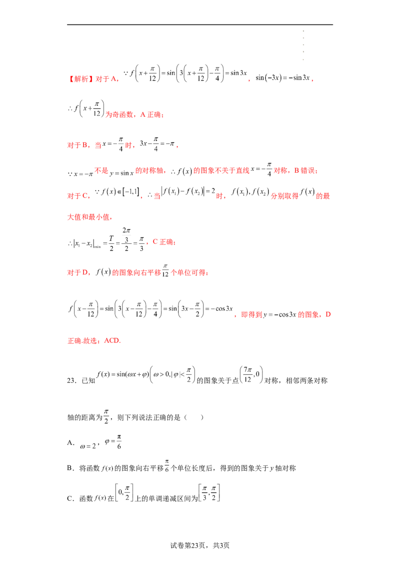 专题5.6函数y=Asin(&omega;x+&phi;)的图像和性质（解析版）_E015高中全科试卷_数学试题_必修1_05.复习精选精练2023年