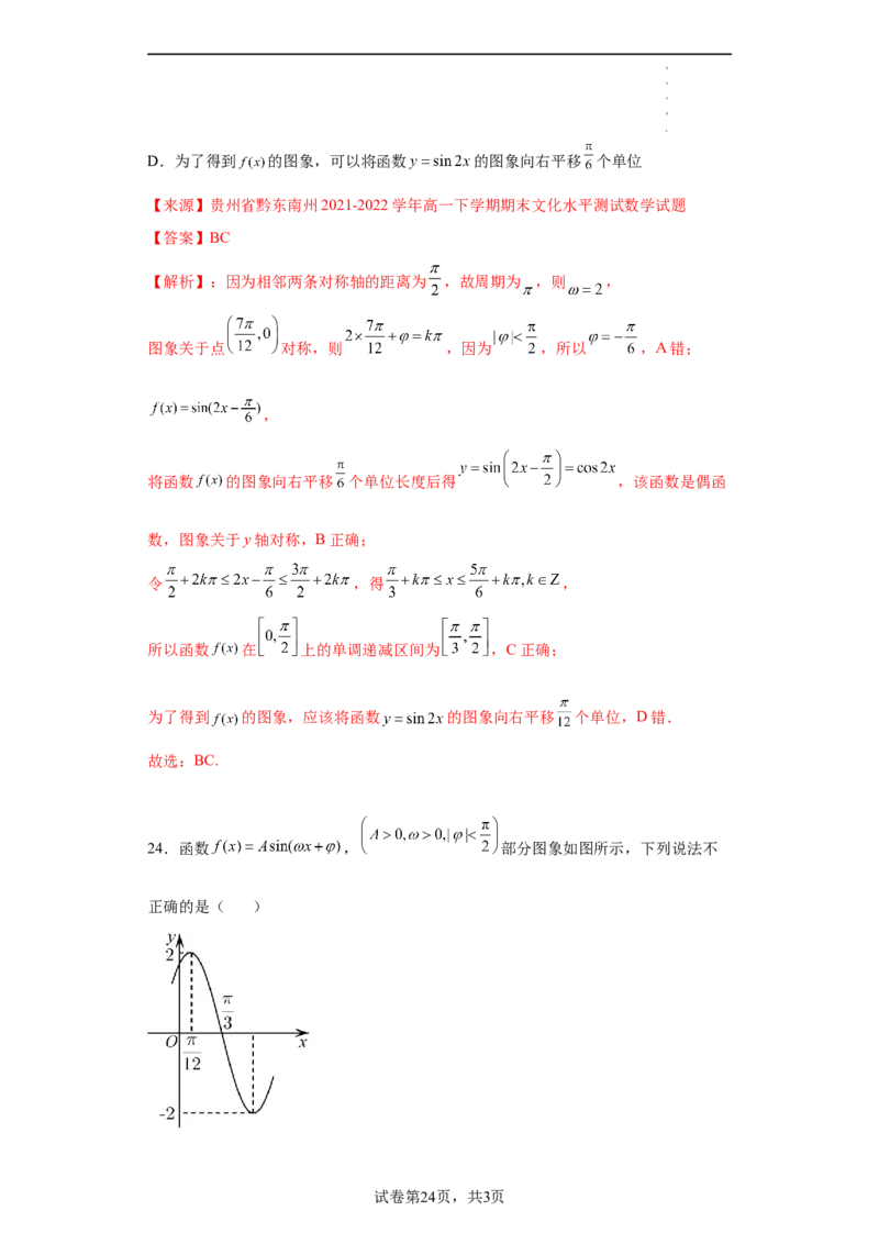 专题5.6函数y=Asin(&omega;x+&phi;)的图像和性质（解析版）_E015高中全科试卷_数学试题_必修1_05.复习精选精练2023年