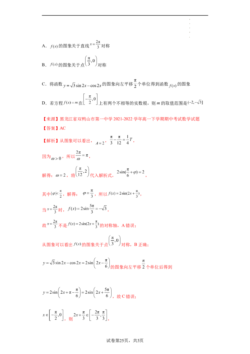 专题5.6函数y=Asin(&omega;x+&phi;)的图像和性质（解析版）_E015高中全科试卷_数学试题_必修1_05.复习精选精练2023年