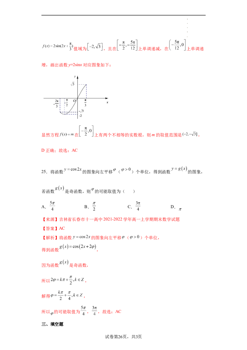 专题5.6函数y=Asin(&omega;x+&phi;)的图像和性质（解析版）_E015高中全科试卷_数学试题_必修1_05.复习精选精练2023年