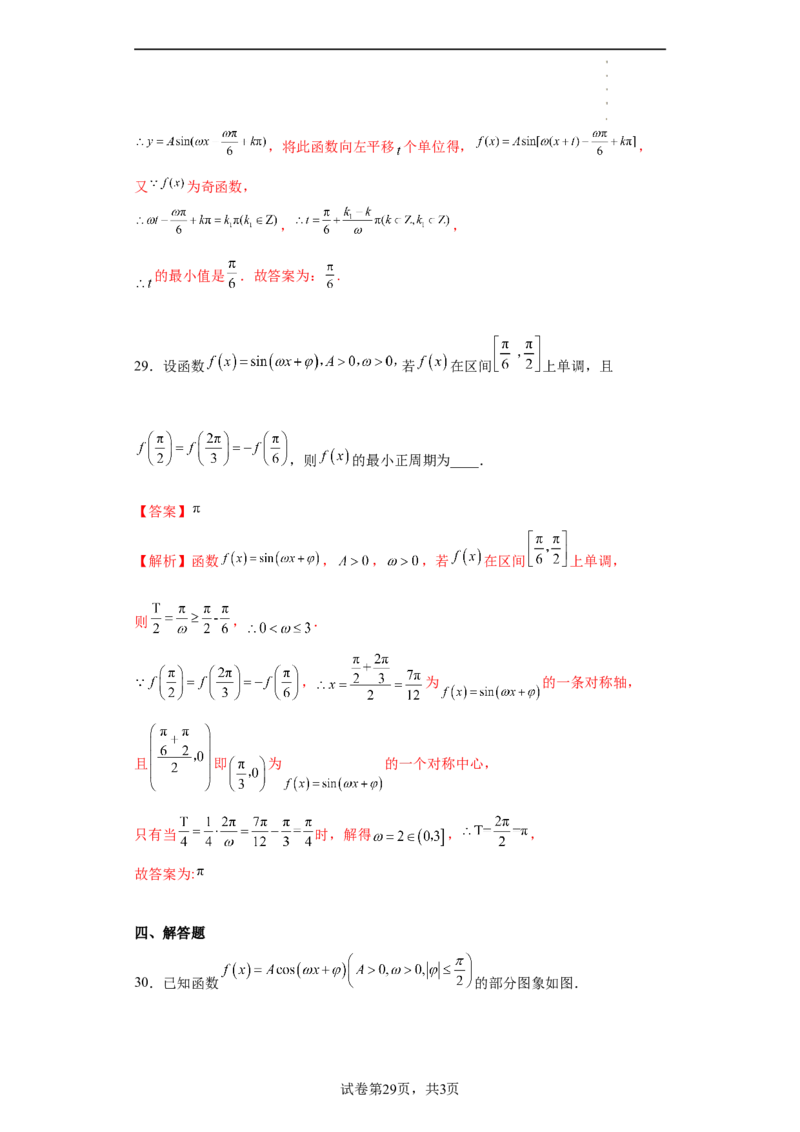 专题5.6函数y=Asin(&omega;x+&phi;)的图像和性质（解析版）_E015高中全科试卷_数学试题_必修1_05.复习精选精练2023年