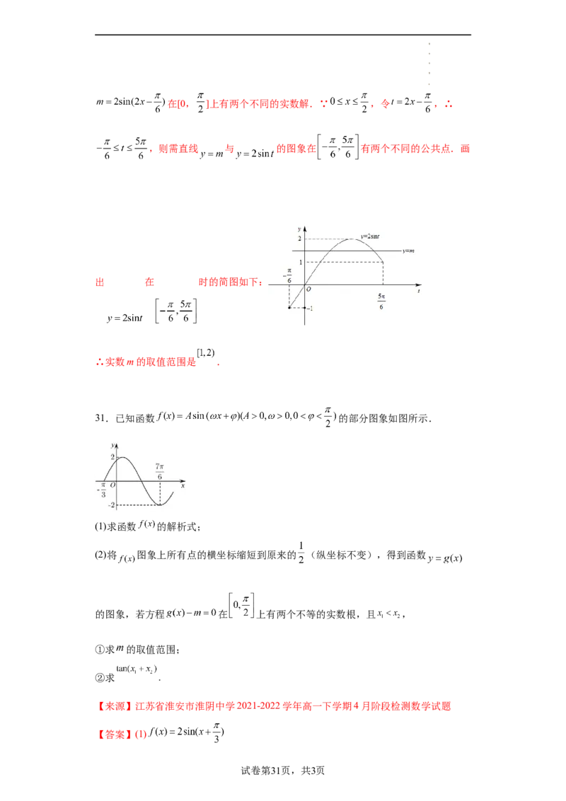专题5.6函数y=Asin(&omega;x+&phi;)的图像和性质（解析版）_E015高中全科试卷_数学试题_必修1_05.复习精选精练2023年