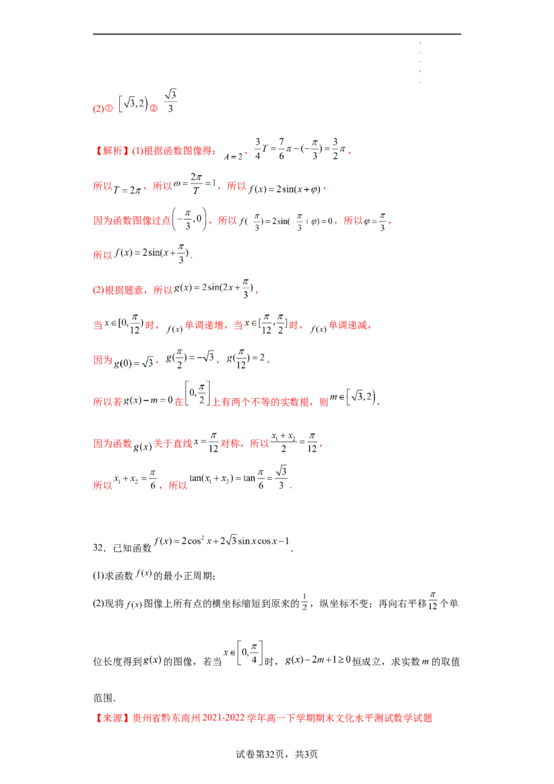 专题5.6函数y=Asin(&omega;x+&phi;)的图像和性质（解析版）_E015高中全科试卷_数学试题_必修1_05.复习精选精练2023年