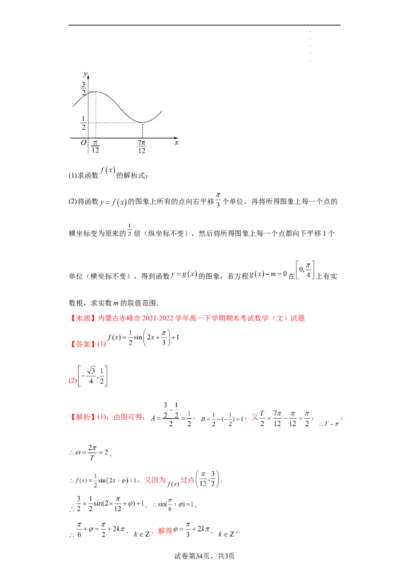专题5.6函数y=Asin(&omega;x+&phi;)的图像和性质（解析版）_E015高中全科试卷_数学试题_必修1_05.复习精选精练2023年