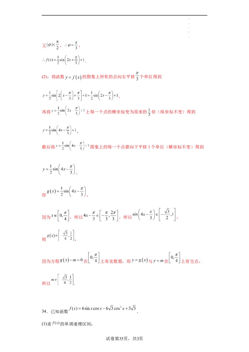 专题5.6函数y=Asin(&omega;x+&phi;)的图像和性质（解析版）_E015高中全科试卷_数学试题_必修1_05.复习精选精练2023年