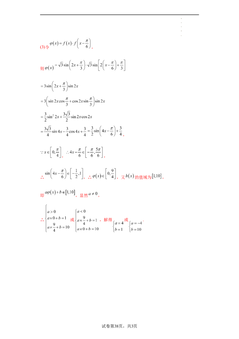 专题5.6函数y=Asin(&omega;x+&phi;)的图像和性质（解析版）_E015高中全科试卷_数学试题_必修1_05.复习精选精练2023年