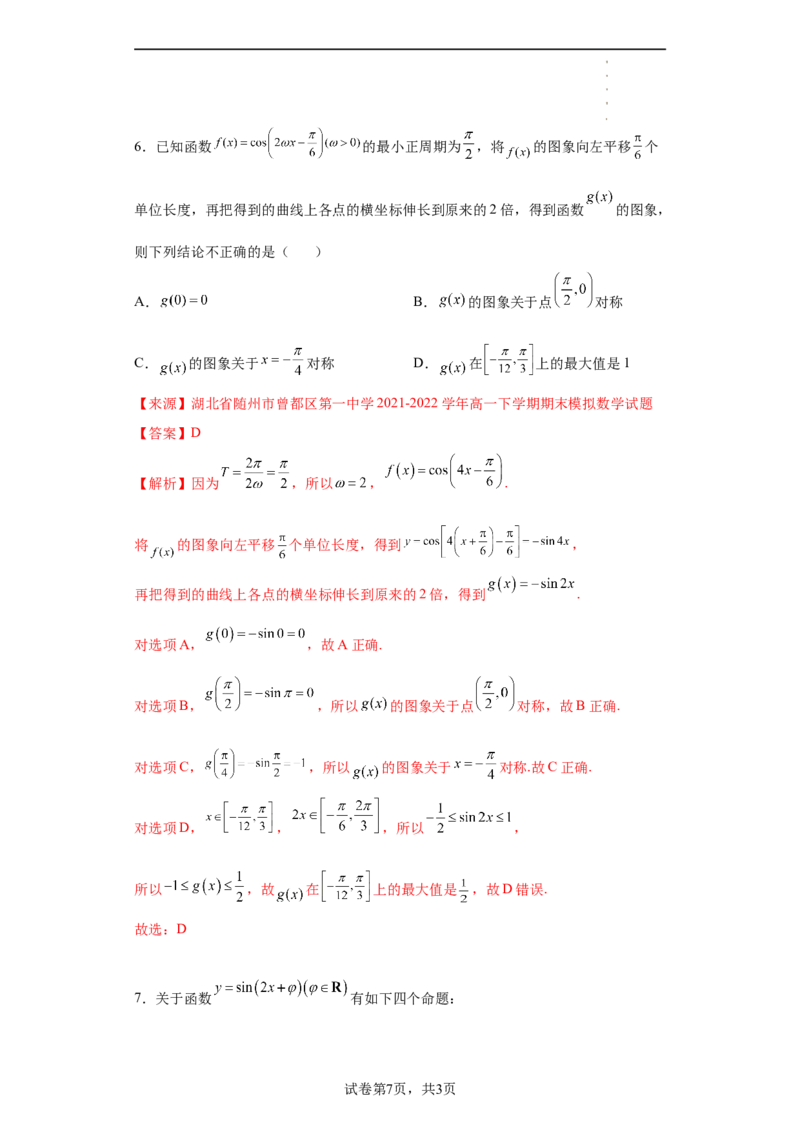专题5.6函数y=Asin(&omega;x+&phi;)的图像和性质（解析版）_E015高中全科试卷_数学试题_必修1_05.复习精选精练2023年
