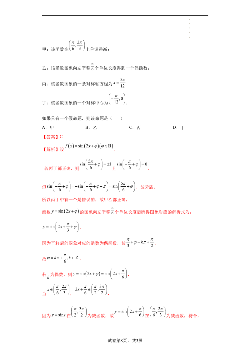 专题5.6函数y=Asin(&omega;x+&phi;)的图像和性质（解析版）_E015高中全科试卷_数学试题_必修1_05.复习精选精练2023年