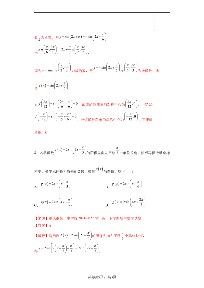 专题5.6函数y=Asin(&omega;x+&phi;)的图像和性质（解析版）_E015高中全科试卷_数学试题_必修1_05.复习精选精练2023年