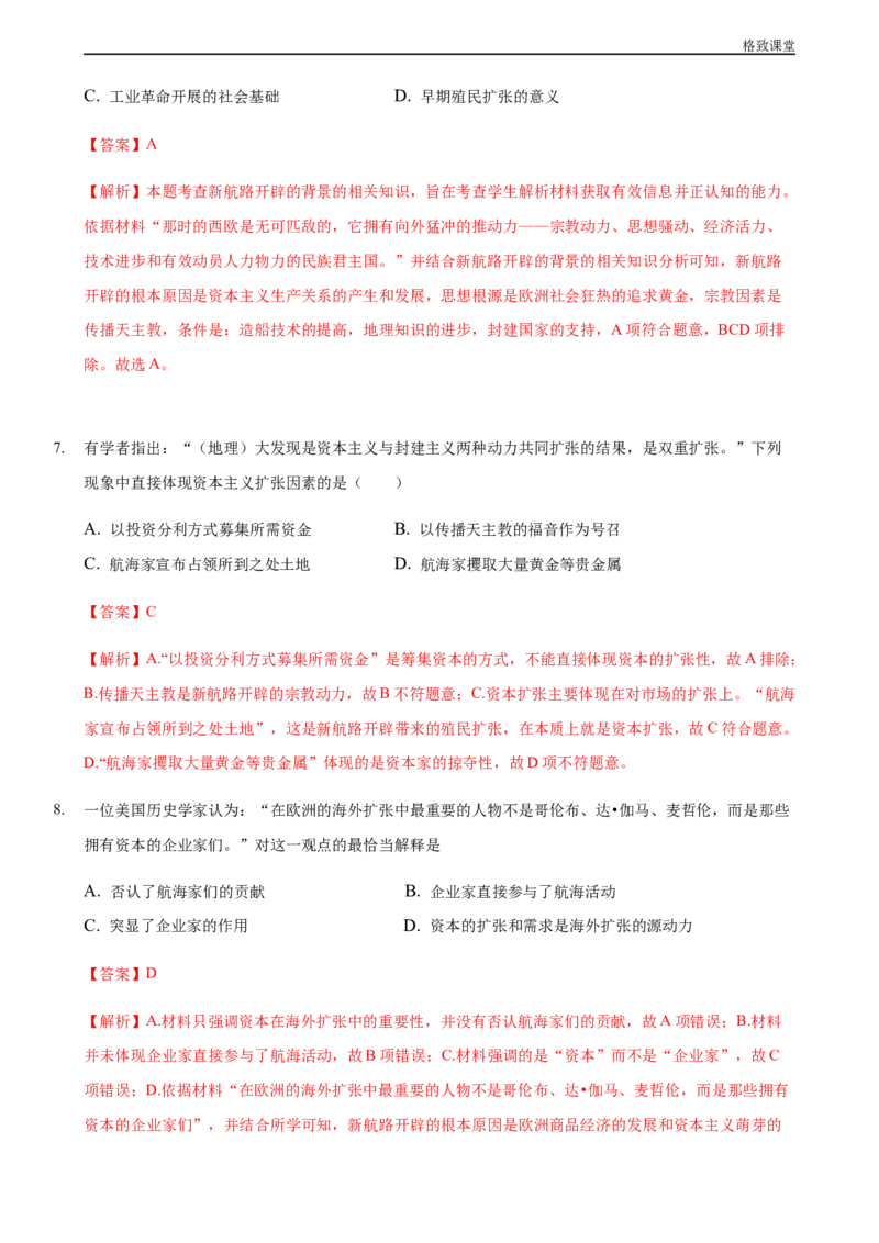 第06课全球航路的开辟（解析版）_E015高中全科试卷_历史试题_必修下_2.同步练习_同步练习第一套_全球航路的开辟