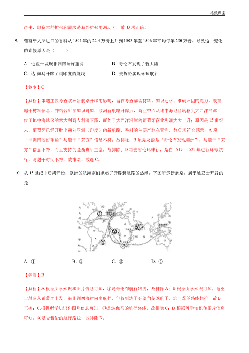 第06课全球航路的开辟（解析版）_E015高中全科试卷_历史试题_必修下_2.同步练习_同步练习第一套_全球航路的开辟
