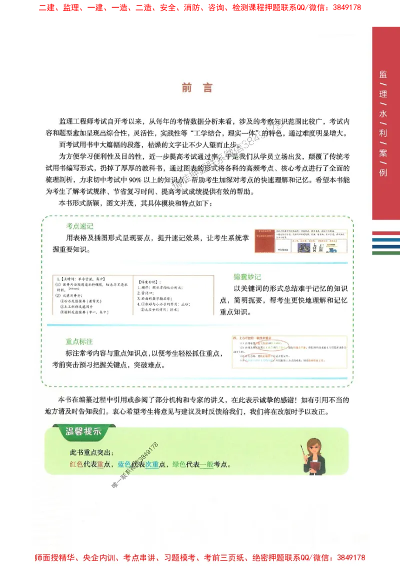 2025年监理水利案例-四色笔记高清_监理工程师_2025监理工程师_2025年监理工程师SVIP_2025年监理水利案例SVIP_01-精华文档✿电子教材✿历年真题