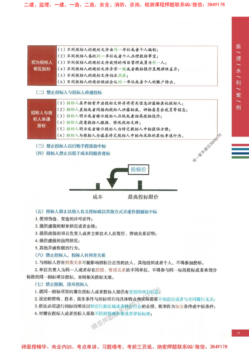 2025年监理水利案例-四色笔记高清_监理工程师_2025监理工程师_2025年监理工程师SVIP_2025年监理水利案例SVIP_01-精华文档✿电子教材✿历年真题