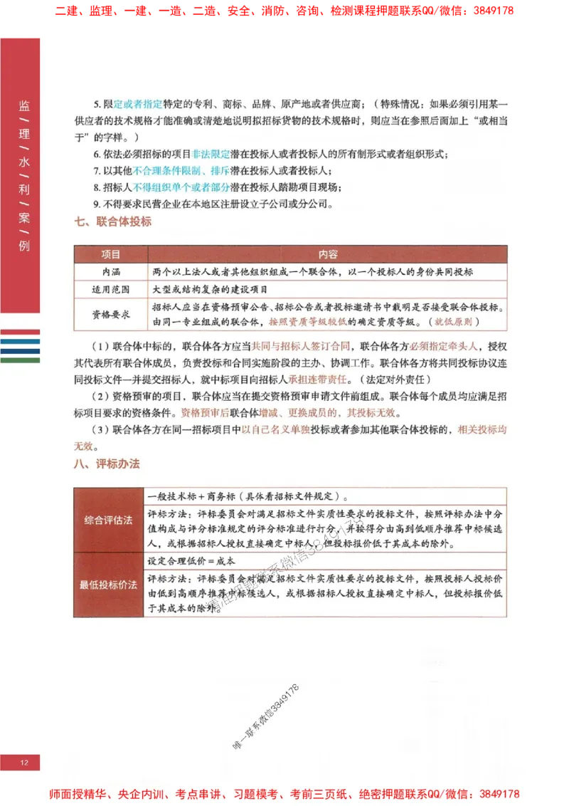 2025年监理水利案例-四色笔记高清_监理工程师_2025监理工程师_2025年监理工程师SVIP_2025年监理水利案例SVIP_01-精华文档✿电子教材✿历年真题