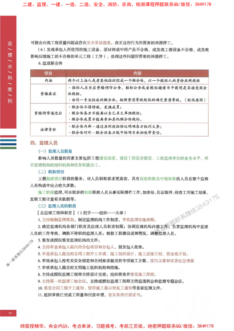 2025年监理水利案例-四色笔记高清_监理工程师_2025监理工程师_2025年监理工程师SVIP_2025年监理水利案例SVIP_01-精华文档✿电子教材✿历年真题