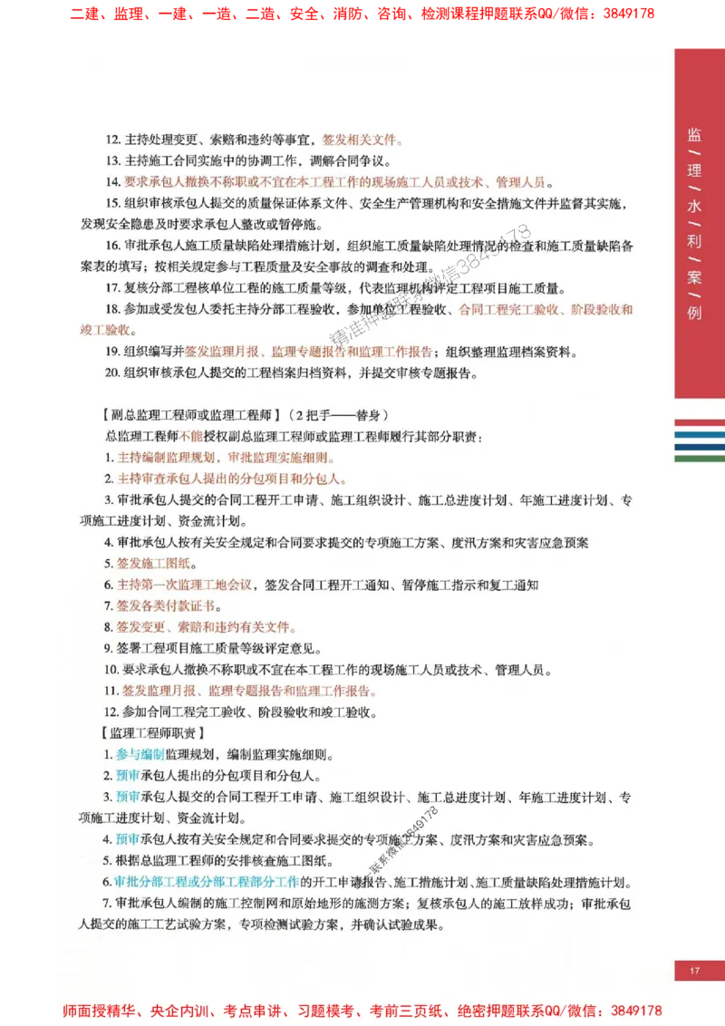 2025年监理水利案例-四色笔记高清_监理工程师_2025监理工程师_2025年监理工程师SVIP_2025年监理水利案例SVIP_01-精华文档✿电子教材✿历年真题
