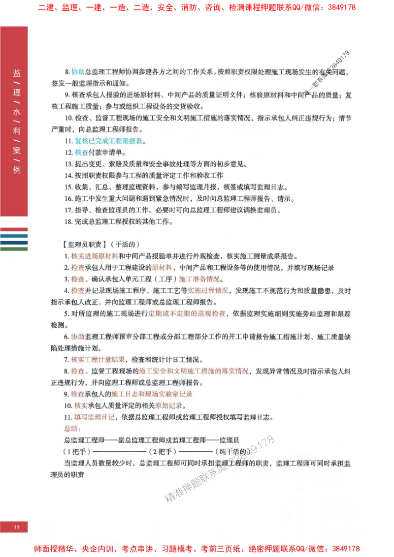 2025年监理水利案例-四色笔记高清_监理工程师_2025监理工程师_2025年监理工程师SVIP_2025年监理水利案例SVIP_01-精华文档✿电子教材✿历年真题