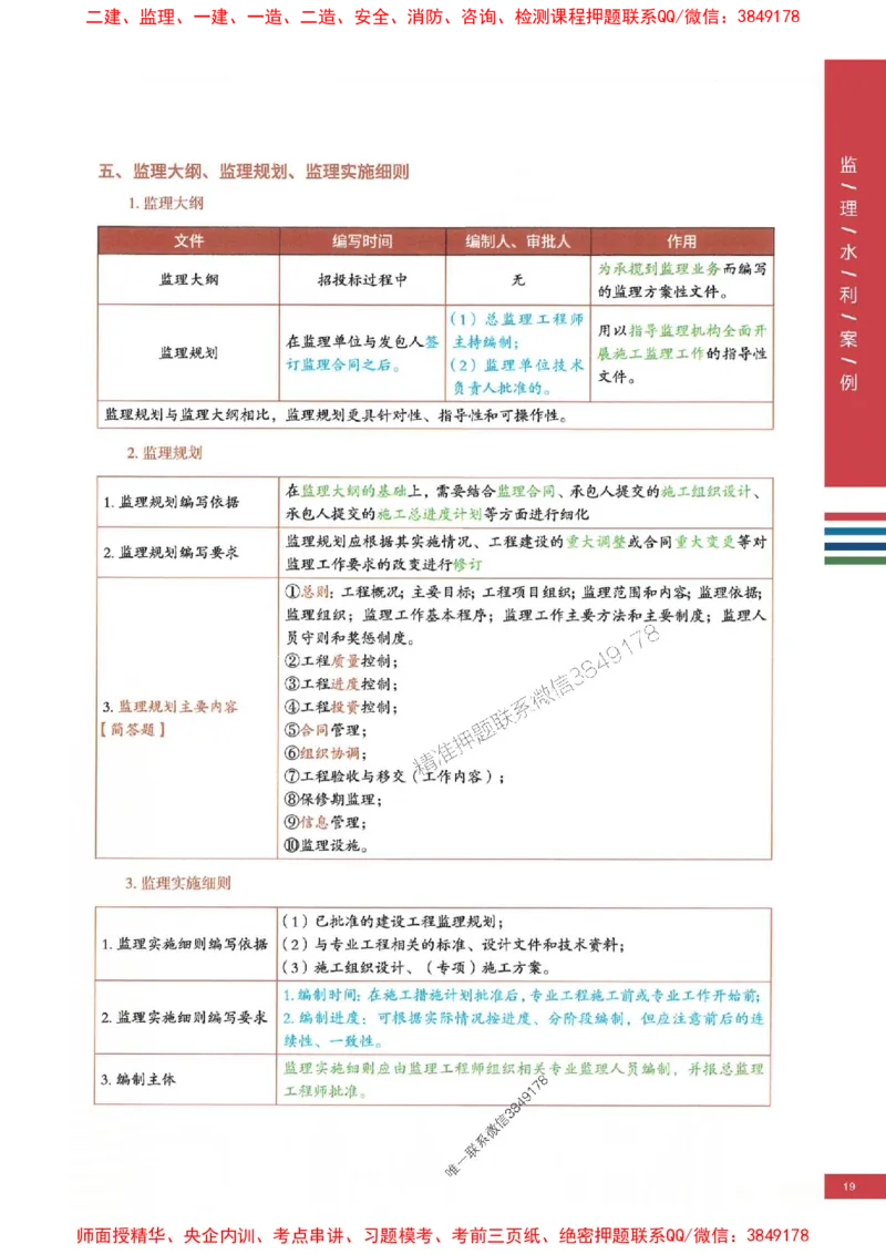 2025年监理水利案例-四色笔记高清_监理工程师_2025监理工程师_2025年监理工程师SVIP_2025年监理水利案例SVIP_01-精华文档✿电子教材✿历年真题
