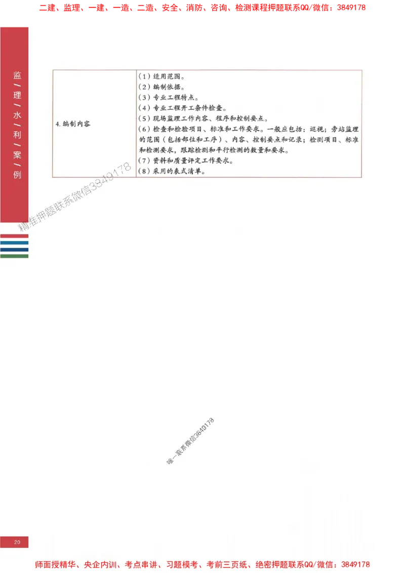 2025年监理水利案例-四色笔记高清_监理工程师_2025监理工程师_2025年监理工程师SVIP_2025年监理水利案例SVIP_01-精华文档✿电子教材✿历年真题