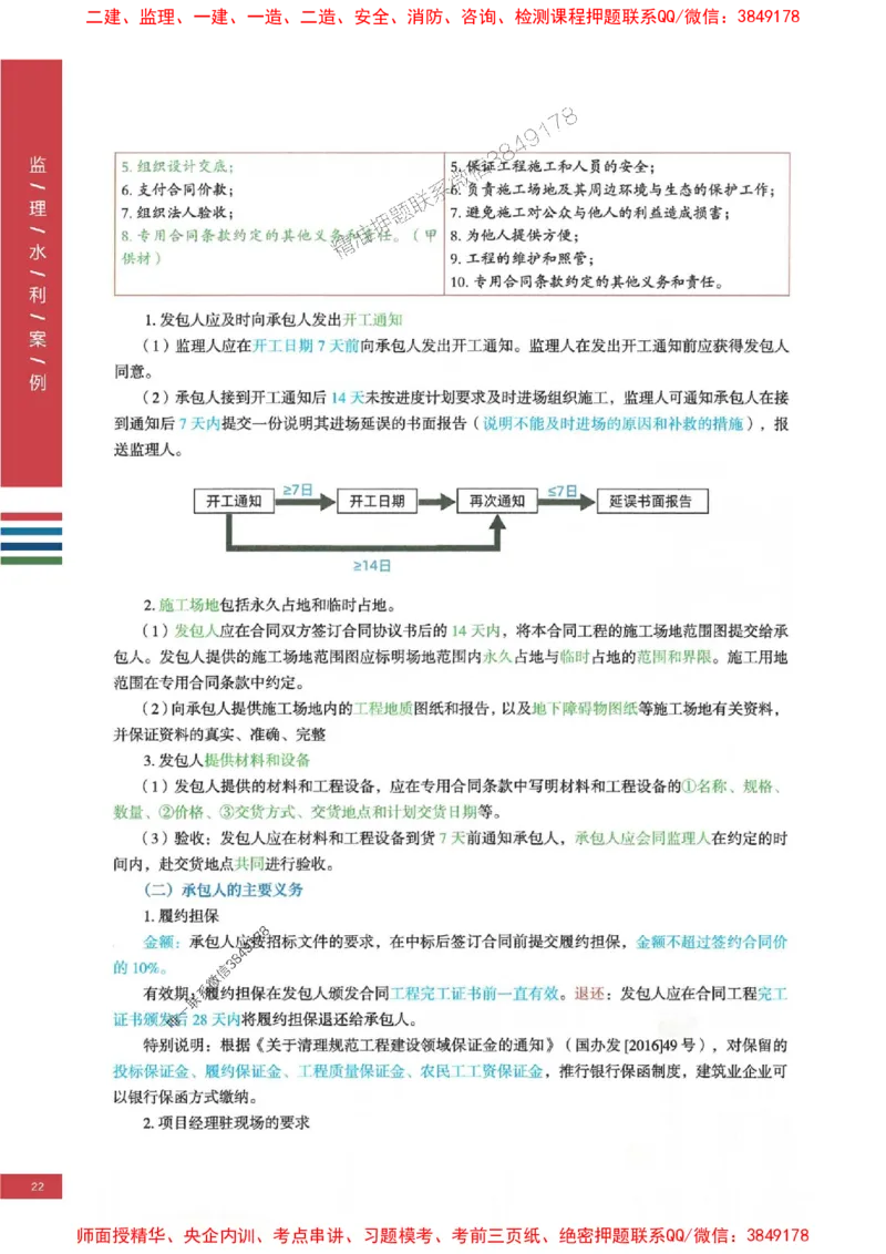 2025年监理水利案例-四色笔记高清_监理工程师_2025监理工程师_2025年监理工程师SVIP_2025年监理水利案例SVIP_01-精华文档✿电子教材✿历年真题