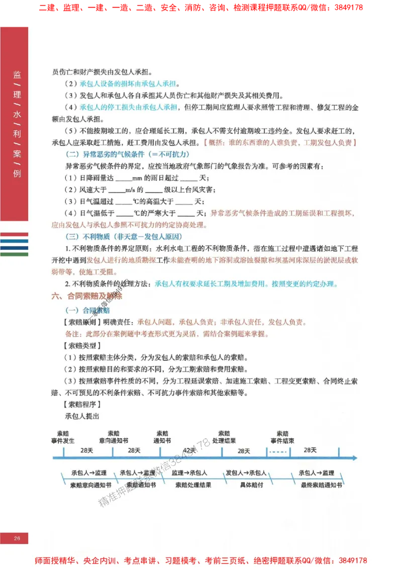 2025年监理水利案例-四色笔记高清_监理工程师_2025监理工程师_2025年监理工程师SVIP_2025年监理水利案例SVIP_01-精华文档✿电子教材✿历年真题