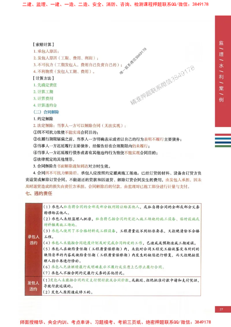 2025年监理水利案例-四色笔记高清_监理工程师_2025监理工程师_2025年监理工程师SVIP_2025年监理水利案例SVIP_01-精华文档✿电子教材✿历年真题