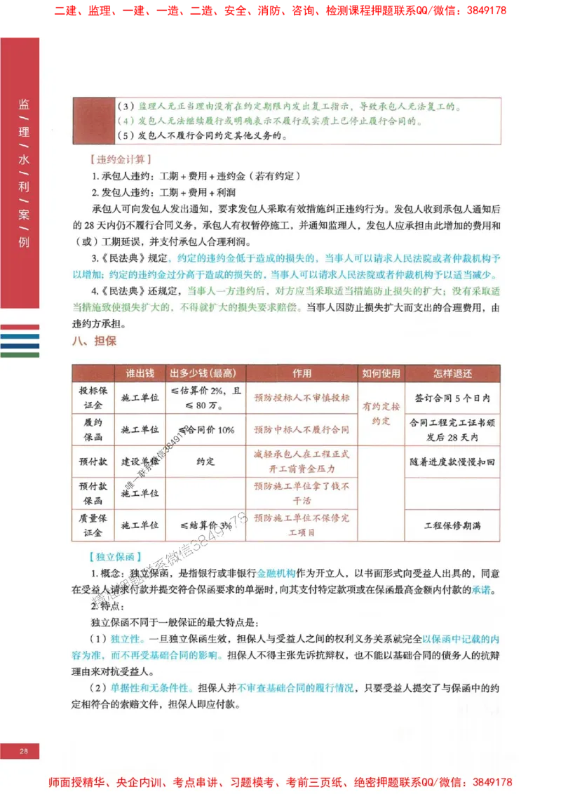 2025年监理水利案例-四色笔记高清_监理工程师_2025监理工程师_2025年监理工程师SVIP_2025年监理水利案例SVIP_01-精华文档✿电子教材✿历年真题