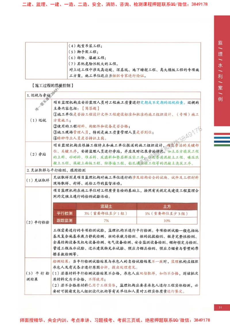 2025年监理水利案例-四色笔记高清_监理工程师_2025监理工程师_2025年监理工程师SVIP_2025年监理水利案例SVIP_01-精华文档✿电子教材✿历年真题