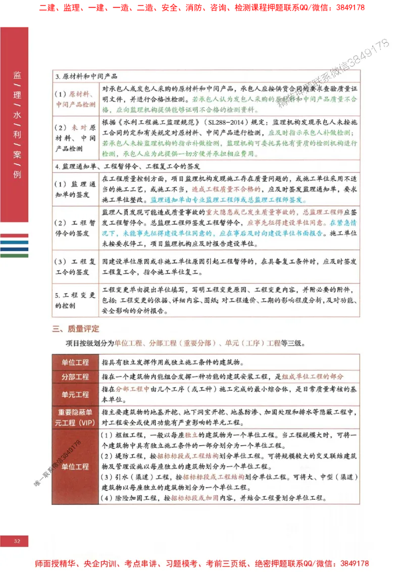 2025年监理水利案例-四色笔记高清_监理工程师_2025监理工程师_2025年监理工程师SVIP_2025年监理水利案例SVIP_01-精华文档✿电子教材✿历年真题
