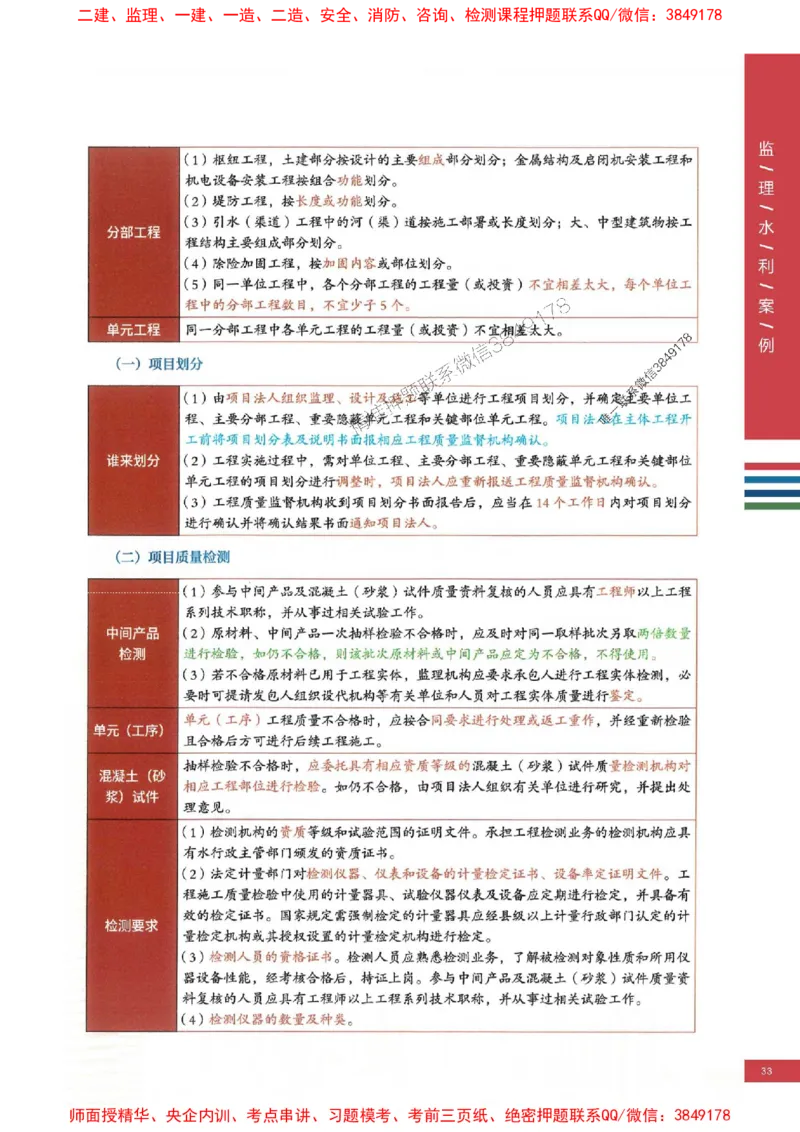 2025年监理水利案例-四色笔记高清_监理工程师_2025监理工程师_2025年监理工程师SVIP_2025年监理水利案例SVIP_01-精华文档✿电子教材✿历年真题