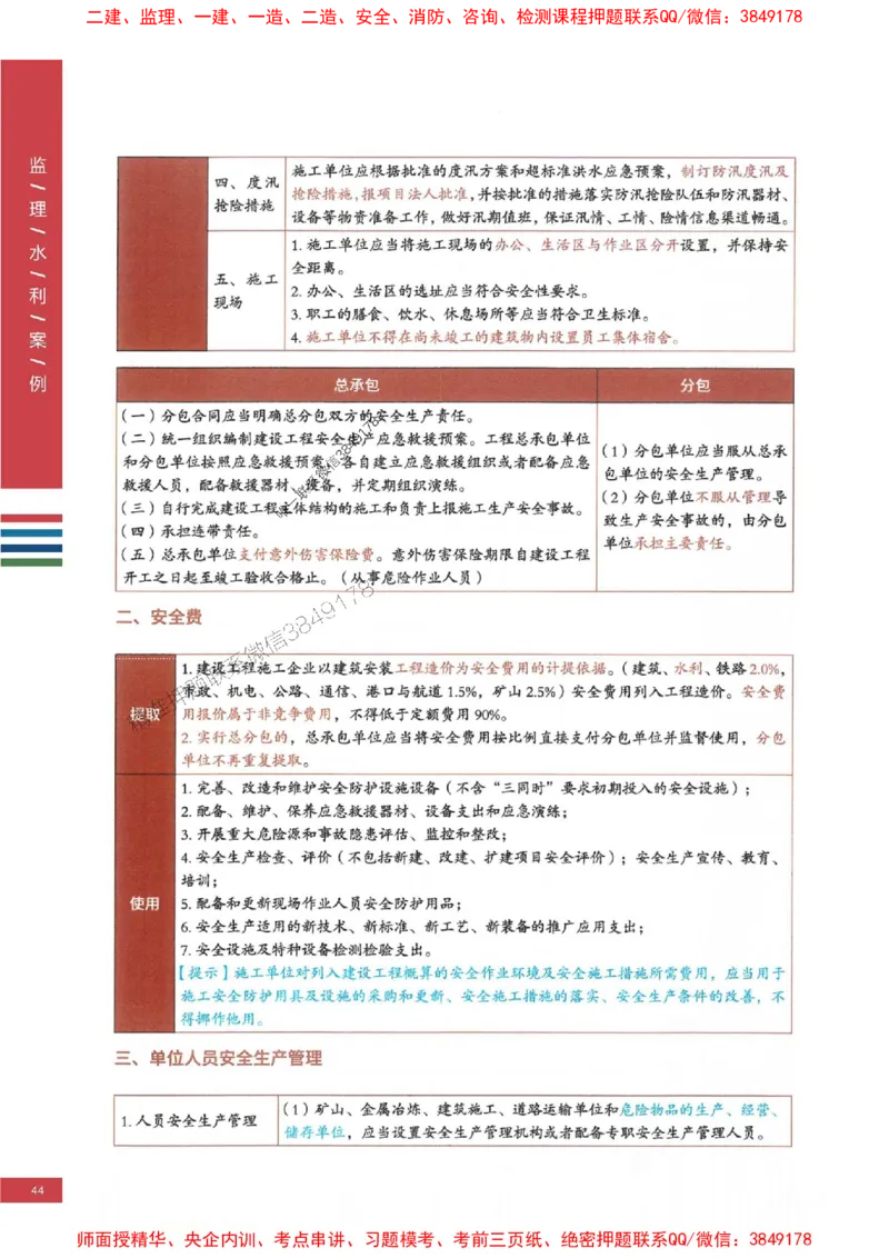 2025年监理水利案例-四色笔记高清_监理工程师_2025监理工程师_2025年监理工程师SVIP_2025年监理水利案例SVIP_01-精华文档✿电子教材✿历年真题