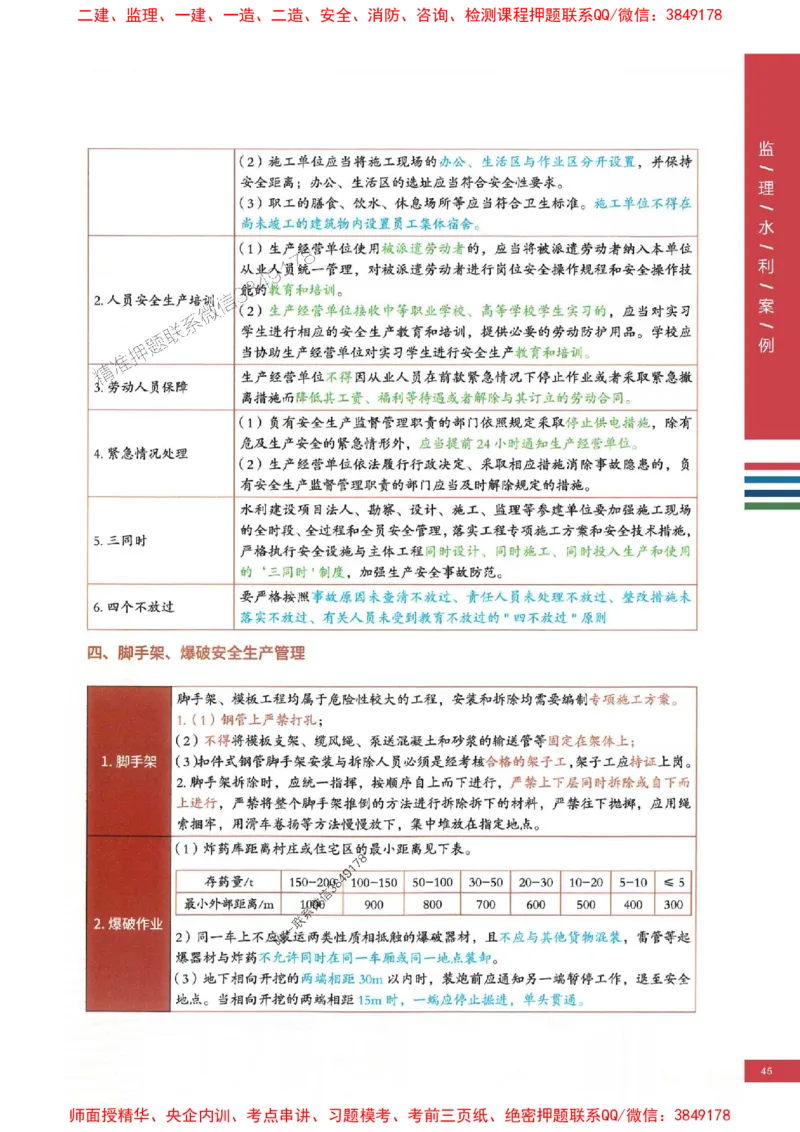 2025年监理水利案例-四色笔记高清_监理工程师_2025监理工程师_2025年监理工程师SVIP_2025年监理水利案例SVIP_01-精华文档✿电子教材✿历年真题