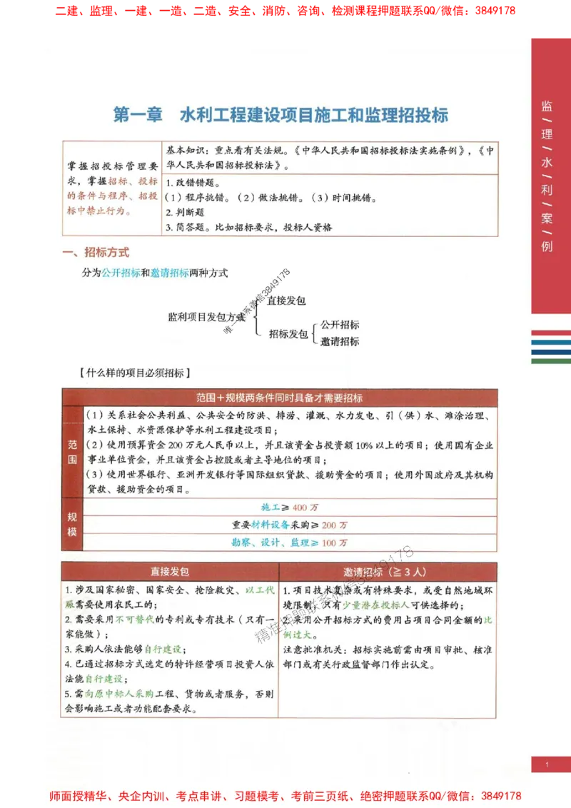 2025年监理水利案例-四色笔记高清_监理工程师_2025监理工程师_2025年监理工程师SVIP_2025年监理水利案例SVIP_01-精华文档✿电子教材✿历年真题