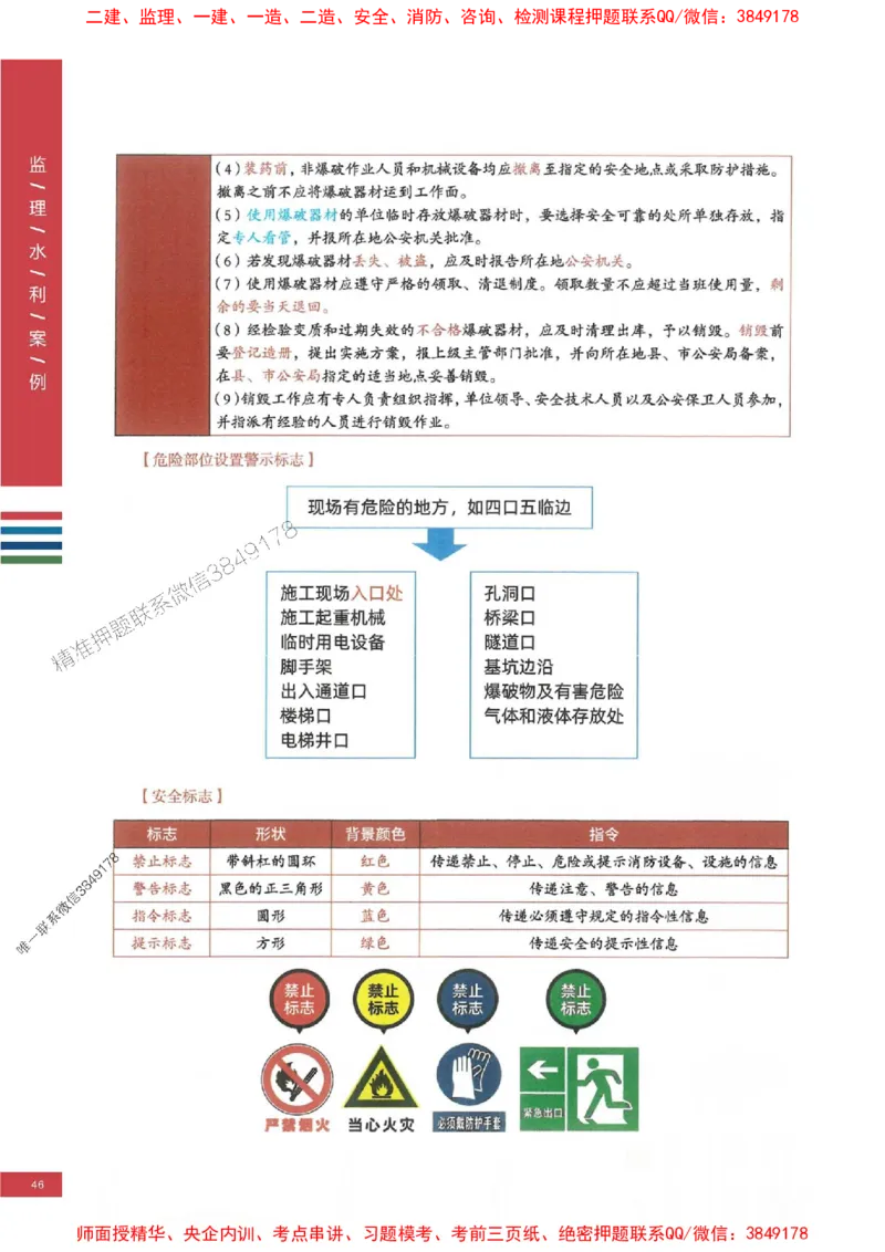 2025年监理水利案例-四色笔记高清_监理工程师_2025监理工程师_2025年监理工程师SVIP_2025年监理水利案例SVIP_01-精华文档✿电子教材✿历年真题