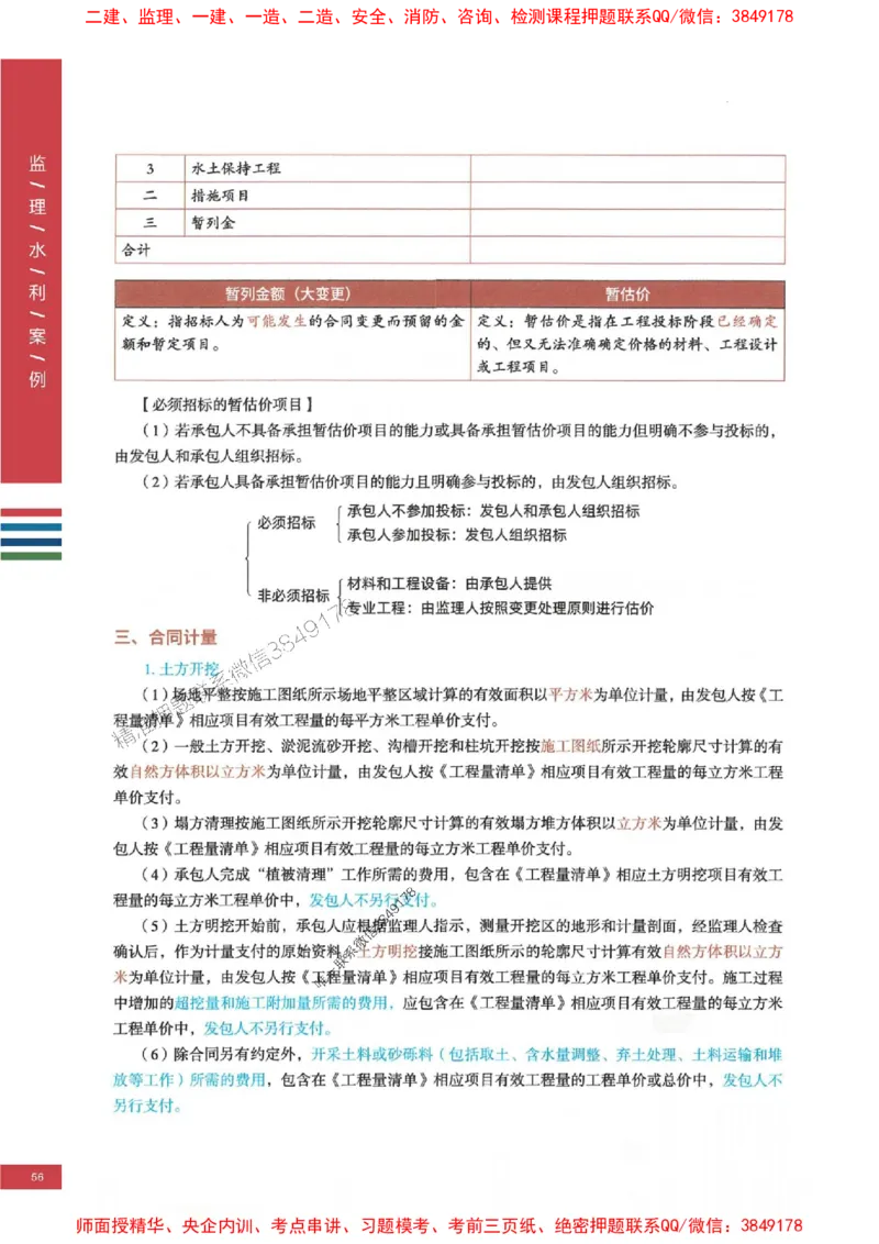 2025年监理水利案例-四色笔记高清_监理工程师_2025监理工程师_2025年监理工程师SVIP_2025年监理水利案例SVIP_01-精华文档✿电子教材✿历年真题