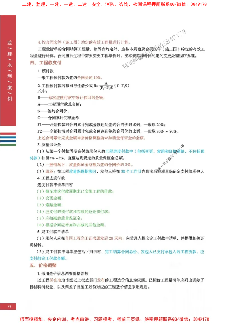 2025年监理水利案例-四色笔记高清_监理工程师_2025监理工程师_2025年监理工程师SVIP_2025年监理水利案例SVIP_01-精华文档✿电子教材✿历年真题