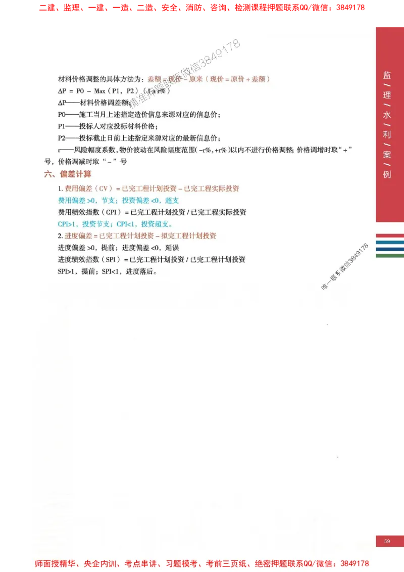 2025年监理水利案例-四色笔记高清_监理工程师_2025监理工程师_2025年监理工程师SVIP_2025年监理水利案例SVIP_01-精华文档✿电子教材✿历年真题