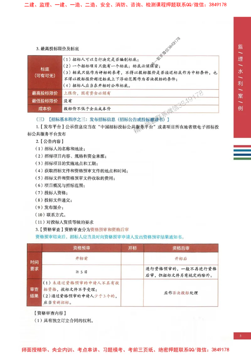 2025年监理水利案例-四色笔记高清_监理工程师_2025监理工程师_2025年监理工程师SVIP_2025年监理水利案例SVIP_01-精华文档✿电子教材✿历年真题