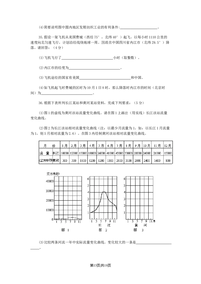 1990年湖北高考地理真题及答案_地理高考真题试卷_旧1990-2007&middot;高考地理真题_1990-2007&middot;高考地理真题&middot;word_湖北
