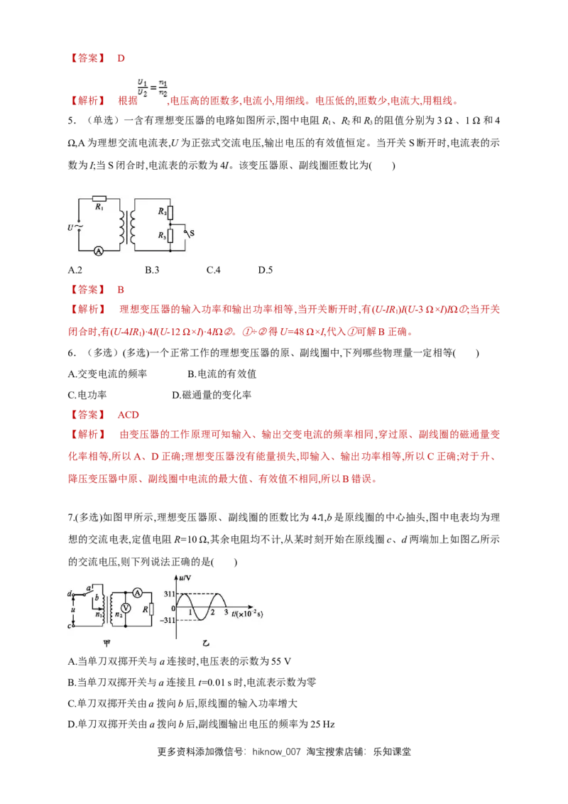3.3变压器（同步练习）（解析版）-新教材精创高中物理新教材同步备课（人教版选择性必修第二册)_E015高中全科试卷_物理试题_选修2_2.同步练习_同步练习（第二套）