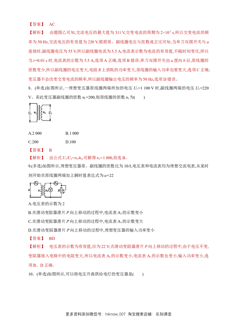 3.3变压器（同步练习）（解析版）-新教材精创高中物理新教材同步备课（人教版选择性必修第二册)_E015高中全科试卷_物理试题_选修2_2.同步练习_同步练习（第二套）