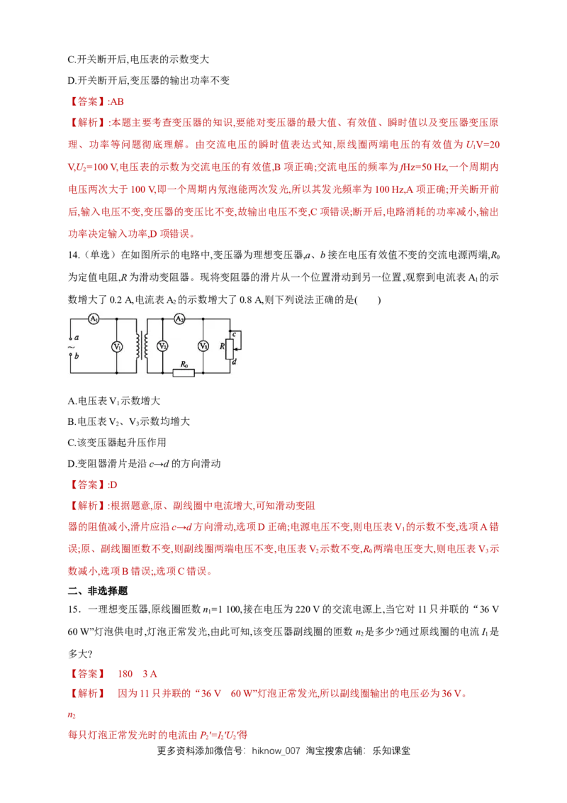 3.3变压器（同步练习）（解析版）-新教材精创高中物理新教材同步备课（人教版选择性必修第二册)_E015高中全科试卷_物理试题_选修2_2.同步练习_同步练习（第二套）