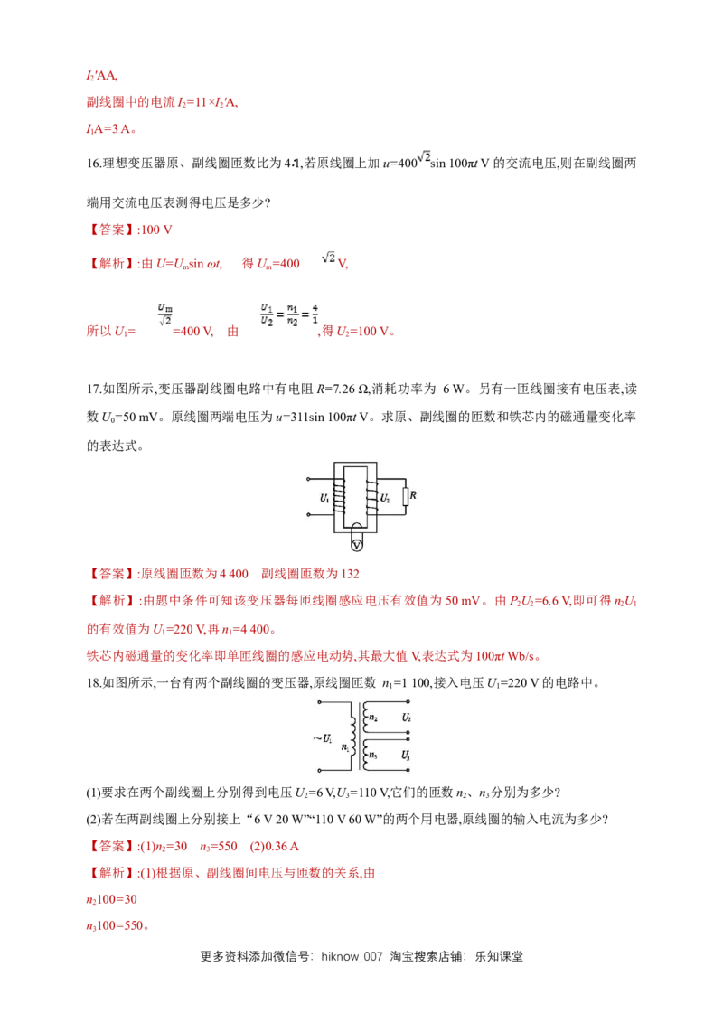 3.3变压器（同步练习）（解析版）-新教材精创高中物理新教材同步备课（人教版选择性必修第二册)_E015高中全科试卷_物理试题_选修2_2.同步练习_同步练习（第二套）