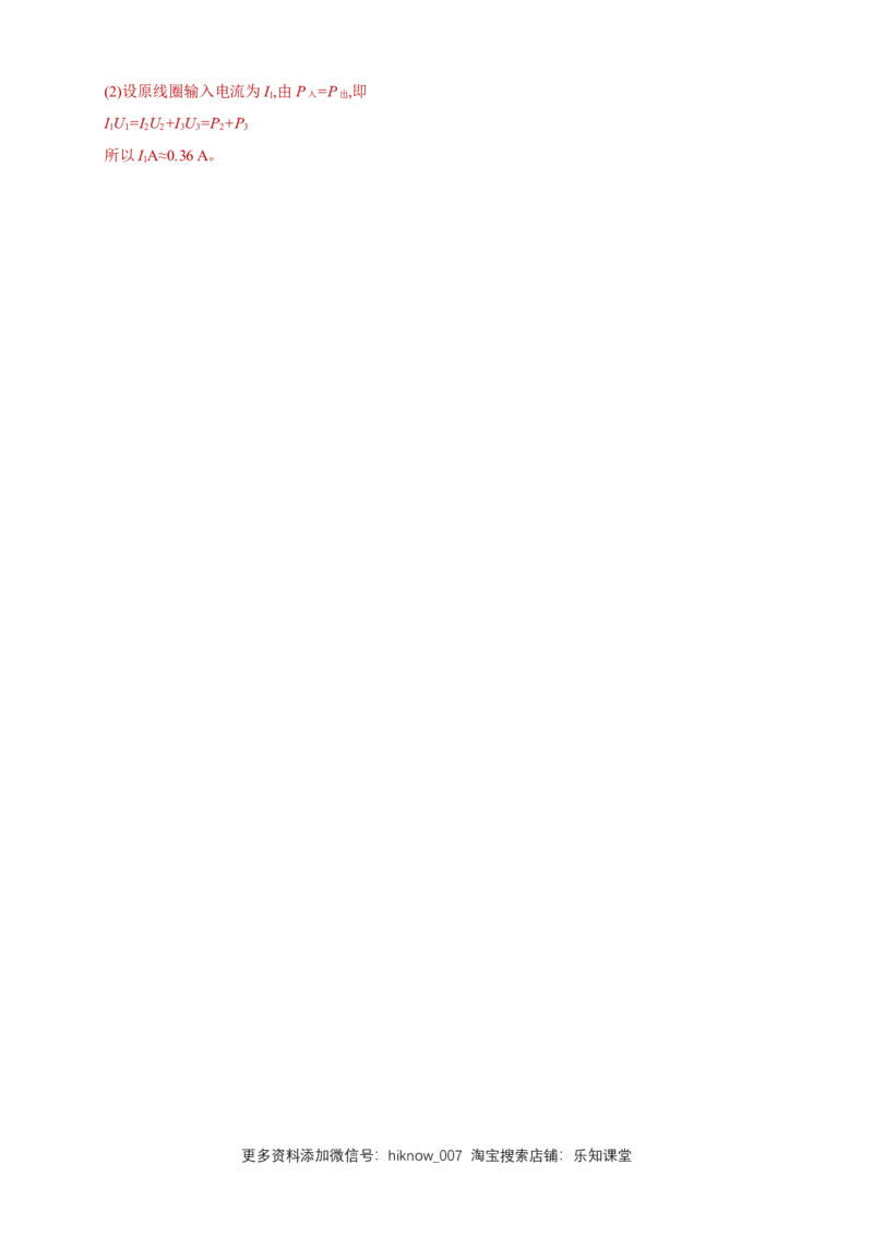3.3变压器（同步练习）（解析版）-新教材精创高中物理新教材同步备课（人教版选择性必修第二册)_E015高中全科试卷_物理试题_选修2_2.同步练习_同步练习（第二套）