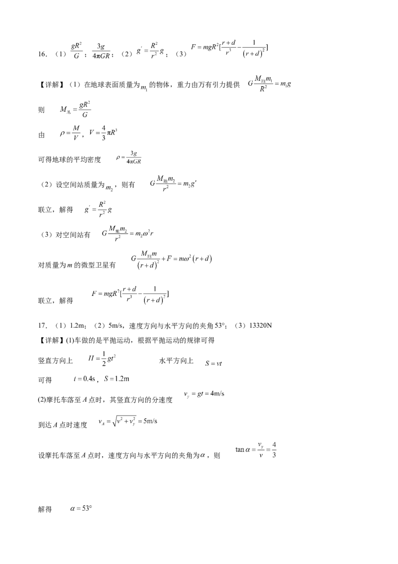 山东省德州市夏津第一中学2024-2025学年高一下学期3月月考物理试题（含答案）_2024-2025高一（7-7月题库）_2025年04月试卷_0408山东省德州市夏津第一中学2024-2025学年高一下学期第一次月考